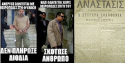 Μια ιστορική αναδρομή, με αφορμή μια δικαστική απόφαση που υπήρξε σαν σήμερα το 1908