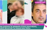 «Από δολοφόνους δεν δεχόμαστε χρήματα» – Οργισμένη αντίδραση από πατέρα θύματος στα Τέμπη