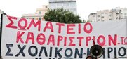 «Μας κόβουν το επίδομα Βαρέων και Ανθυγιεινών» καταγγέλουν καθαριστές δημόσιων σχολείων