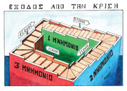 Η επικαιρότητα με το σκίτσο του Δημήτρη Λάγκα ΣΕΠΤΕΜΒΡΙΟΣ 2015