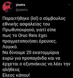 Τελικά αποκεφαλίστηκε