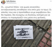 Οι χρήστες του twitter απαντούν σε ένα απίστευτo εξουσιαστικό παχύδερμο που ονομάζεται Σοφία Νικολάου