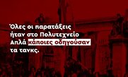 Το Πολυτεχνείο συνεχίζει να πονά κάθε φασίστα!