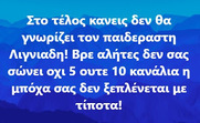 Ανοικτοί βόθροι.