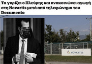 Αφελής συντάκτης του Documento