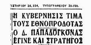 Άξιοι μαθητές του Χίτλερ οι ταγματασφαλίτες αξιωματικοί.