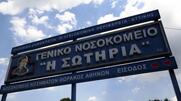 Αυτοκτόνησε ασθενής – Έπεσε από το δεύτερο όροφο του Νοσοκομείου Σωτηρία