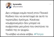 Κάποιες σκέψεις για σοκαριστικό γεγονός της Πάτρας και την συμπεριφορά των καθεστωτικών ΜΜΕ