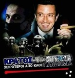 Η μετάφραση της είδησης στην "γλυψιματική γλώσσα", από το σάιτ του Χατζηνικολάου ...