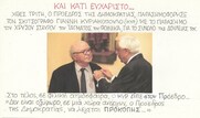 Επίκαιρο σκίτσο του ΚΥΡ