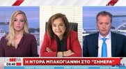 «Κερδάμε» στις ουρές αδέρφια: «Οι δικές μας είναι πιο μικρές», λέει Ντ. Μπακογιάννη (Video)