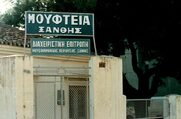 Μειονοτικό κόμμα της Θράκης προσέφυγε στον ΟΗΕ για να αναγνωριστεί ως «τουρκική» η μουσουλμανική μειονότητα