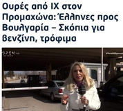 Άγρια κοροϊδία: Δε ρίχνουν τους φόρους στα καύσιμα επειδή… διορίζουν δασκάλους! – Χιλιάδες κενά & φτώχεια για εκπαιδευτικούς και σχολεία