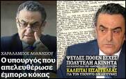 Χ. Αθανασίου: Ενας πρόεδρος της βουλής με συμπεριφορά χωροφύλακα της δεκαετίας του '50