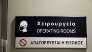 Νοσοκομειακοί γιατροί Αχαΐας: Επικίνδυνη και προς όφελος του ιδιωτικού τομέα η μείωση των τακτικών χειρουργείων