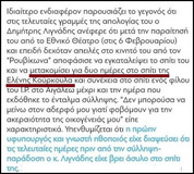 Απίστευτη γκάφα, που δεν θα έκανε ούτε ασκούμενος δικηγόρος του "διαπρεπή" ποινικολόγου Α. Κούγια