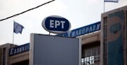 ΕΣΗΕΑ: Η ΕΡΤ καταστρατηγεί κάθε έννοια διαφάνειας – Να σταματήσει η ασυδοσία με τις συμβάσεις έργου