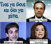 Εδώ δολοφονούν και βιάζουν, στο ψέμα θα κολλήσουν;