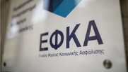 ΕΦΚΑ: Προσδιορισμός της βάσης υπολογισμού ασφαλιστικών εισφορών Ελευθέρων Επαγγελματιών, Αυτοαπασχολούμενων και Αγροτών από 1/1/2018