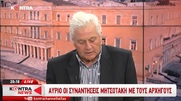 «Τρομοκρατούνται, δικαστές- εισαγγελείς, με μηνύσεις. Έχουμε δημοκρατία;»