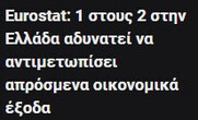 Αναμένοντας την νέα δημοσκόπηση του Σκάι