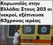 Για να γίνεις, σύμφωνα με τον Αδωνι "κορυφαίος ιερέας", πρέπει να ψέλνεις τροπάρια στα οποία οι Συριζαίοι θα είναι "ελεεινοί, κοπρόσκυλα, πούστηδες ... "