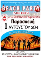 beach  party
