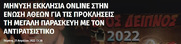 Ας πει κάποιος στον δικηγόρο του ekklisiaonline ότι ευτυχώς δεν έχουμε γίνει ακόμα Ισλαμαμπάντ.