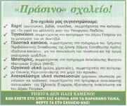 Οι «νέοι δημοσιογράφοι» του 10ου Γυμνάσιου Πάτρας!΄