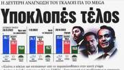 Η δικτατορία των δημοσκοπήσεων