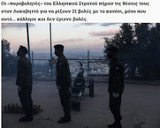 Οι κανονιές μας μάραναν…