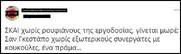 Ανακοίνωση Διασωματειακού για ΣΚΑΙ και απεργοσπάστες