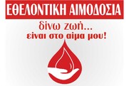 Εθελοντική Αιμοδοσία Κυριακή 23/12/18 – Κ. Υγείας Ακράτας 08:30–13:00