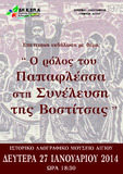 «Ο ρόλος του Παπαφλέσσα στη Συνέλευση της Βοστίτσας»