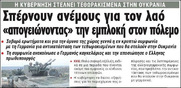 Το άκρως απόρρητο μυστικό του ΝΑΤΟ.