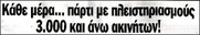 Πάρτι για τα "κοράκια" των πλειστηριασμών