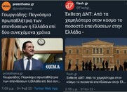 Απαντώντας στις κακεντρέχειες σε βάρος του αξιότιμου κ. Αδωνη Γεωργιάδη