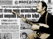 Το βαπόρι από την Περσία