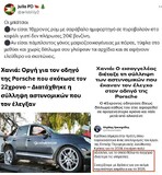 Με αφορμή το έγκλημα του επιχειρηματία με την Πόρσε στα Χανιά