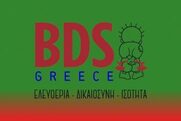 Το BDS Greece ενημερώνει τα ελληνικά κόμματα