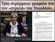 Αποκαλύψεις και συμπεράσματα (Σελίδες ημερολογίου...)