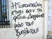 «Η Δικαιοσύνη είναι σαν τα φίδια. Τσιμπάει μόνο τους ξυπόλυτους»- Βοά η κοινωνία για την αποφυλάκιση Λιγνάδη