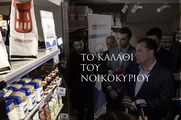 ΑΝΑΣΚΟΠΗΣΗ S09E08: ΤΟ ΚΑΛΑΘΙ ΤΟΥ ΝΟΙΚΟΚΥΡΙΟΥ