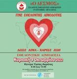 Εθελοντική Αιμοδοσία, Κ. Υγείας  Ακράτας 08:30 – 13:00       9/10/22