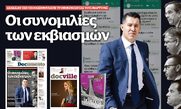 Εκλεισαν την υπόθεση Novartis τρομοκρατώντας τους μάρτυρες