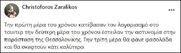 Ας φυλακίσουν τέλος πάντων τον Ζαραλίκο να ησυχάσουν!