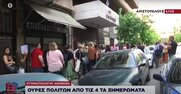 Κτηματολόγιο Αθηνών: Απίστευτη ταλαιπωρία με ολονύχτιες ουρές πολιτών