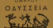 Το ανάκτορο του Μενελάου και της Ωραίας Ελένης όπως το περιγράφει ο Όμηρος