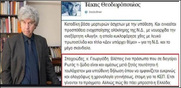 Τάκης Θεοδωρόπουλος: Ενας "διανοούμενος" του οποίου η βρώμα από τη σήψη του, σου προκαλεί στομαχικές διαταραχές