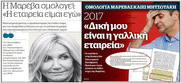 Aυταπόδεικτα έχουμε έναν πρωθυπουργό με βαριές και ατιμωτικές παρανομίες